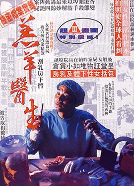 羔羊医生